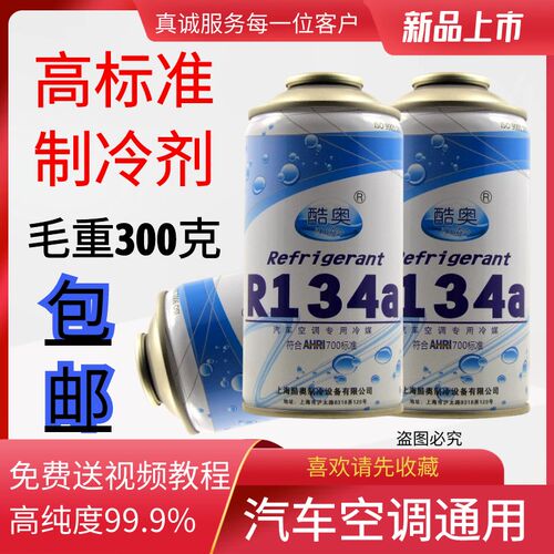 巨凉霸汽车冷媒R134a制冷剂高纯度汽修厂环保雪种氟利昂空调冷冻