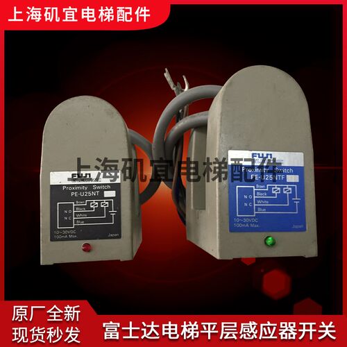 富士达电梯平层感应器开关 PE-U25NTF/PE-U25NT U型接近开关FUJ新