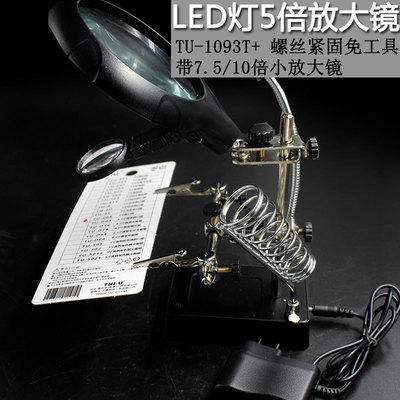 220V电源台式放大镜带灯5LED电铬铁架子辅助夹焊接工作台1093T+