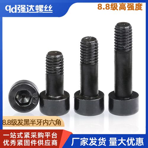 M3M4M5M6M8M10-30/8.8级高强度半牙内六角螺栓黑色圆柱杯头螺丝钉