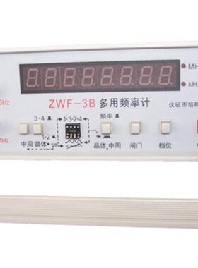 (培明电子)多用频率计 ZWF-3B 数字频率计 10 Hz-2400 MHz直销