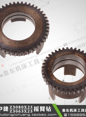 沈阳中捷 Z3063*25 Z3080*25 摇臂钻床 离合齿轮 3爪 摩擦片 齿轮
