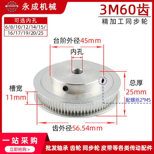 同步轮3M60齿/60T槽宽11BF型凸台带顶丝同步带轮 外径56.5 孔6-25