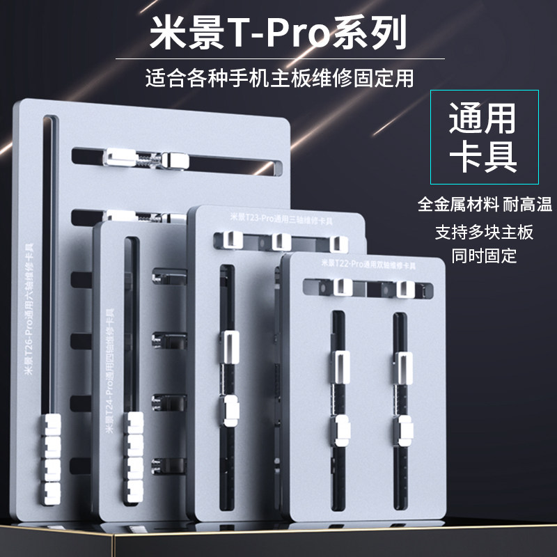 米景多功能6轴承耐高温手机主板维修卡具T22 T26全金属耐高温夹具