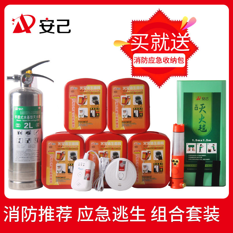 不锈钢水基灭火器家用家庭消防器材应急包套装火灾逃生硅胶灭火毯