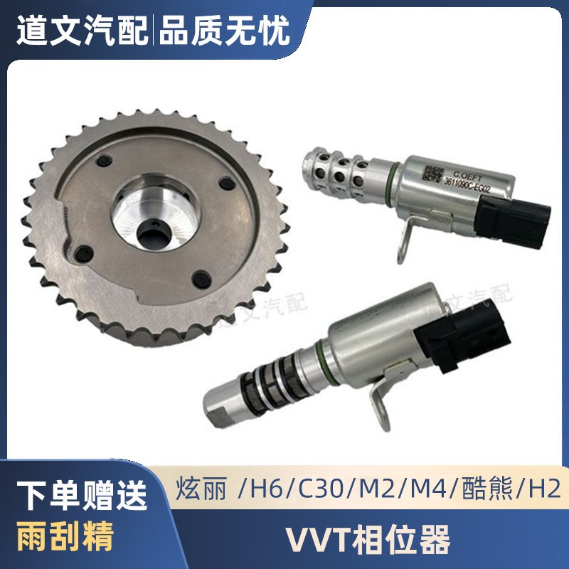 适用炫丽C30/M2M4/酷熊/H2H61.5T相位器VVT电磁阀控制阀驱动器