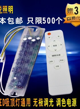 LED无极调光驱动电源吸顶灯三色变光控制器遥控调光镇流器LED灯调