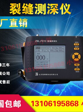 智博联ZBL-F610裂缝测深仪裂缝深度测试仪 混凝土裂缝深度检测仪
