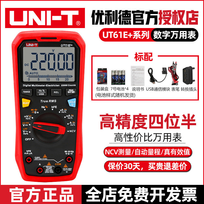 优利德电工专用万用表UT61E高精度数显全智能万能表测电容数字表