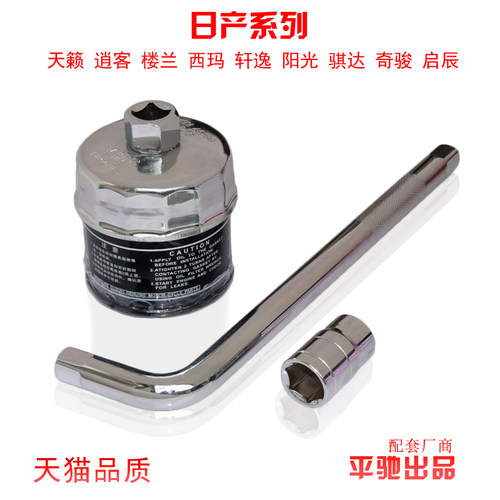 适配日产骐达轩逸天籁阳光楼兰奇骏机油机滤芯扳手拆装工具套筒冒