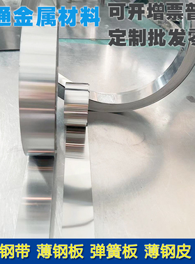 SUS301高弹性钢带全硬钢板回弹片弹簧薄钢皮0.1 0.2 0.30.4宽50MM