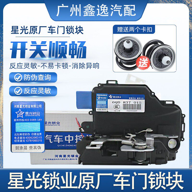 适配POLO波罗老款四眼劲情劲取锁机门锁块闭锁器中控锁车门锁块