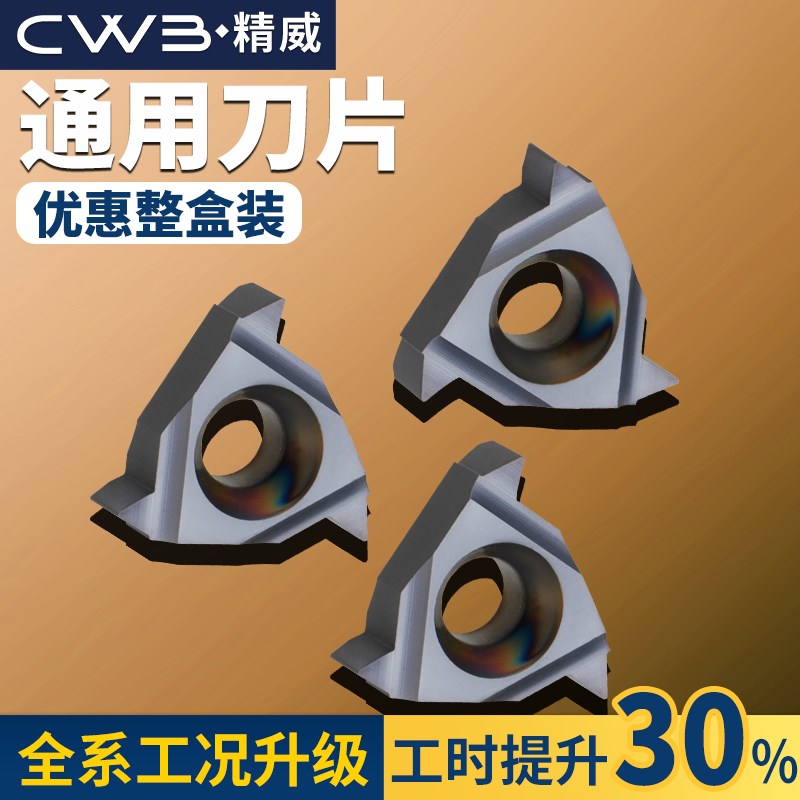 数控内外螺纹刀片梯形螺纹车刀16ER/IR钢件加工牙刀头55 60度刀粒