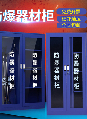 防暴器材柜学校保安八件套反恐器械装备玻璃柜防护防爆应急盾牌柜