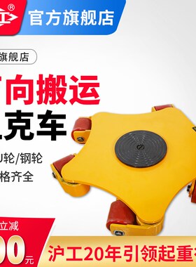 沪工搬运坦克车地牛小坦克万向旋转轮重物搬运车移位器坦克承重轮