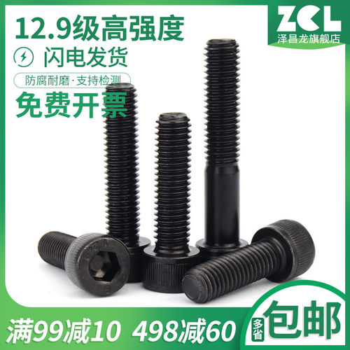 M10M12 12.9级杯头内六角螺丝高强度螺栓*12/16/25/30/40/50-200