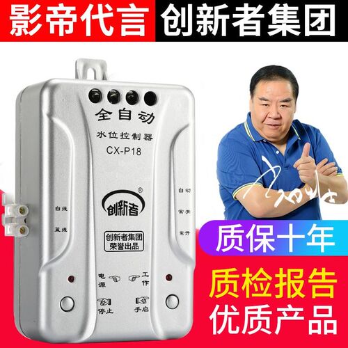 全自动水位控制器水塔水箱水泵上水抽水液位智能感应开关家用220V