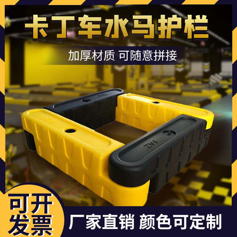 卡丁车防撞护栏赛道围挡跑道围栏注水水马碰碰车赛车路障防撞条