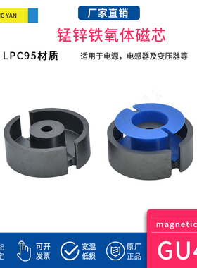 罐型磁芯GU42/P42 高性能PC95高电感高频磁罐锰锌铁氧体传感器