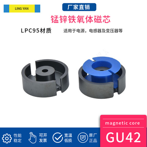 罐型磁芯GU42/P42 高性能PC95高电感高频磁罐锰锌铁氧体传感器
