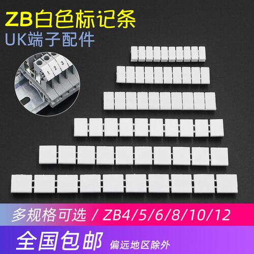 ZB标记条UK/ST/PT/UKK/MBKKB/URTKS接线端子数字号码牌空白带字