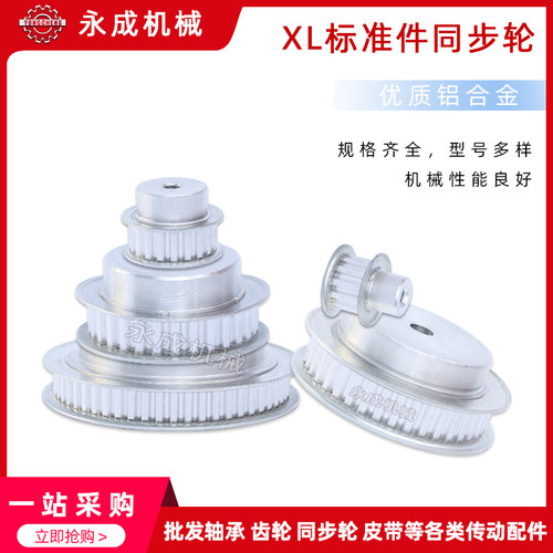 同步带轮 XL24齿 XL25齿 XL26齿 XL27齿 XL28齿 XL29齿 XL30齿