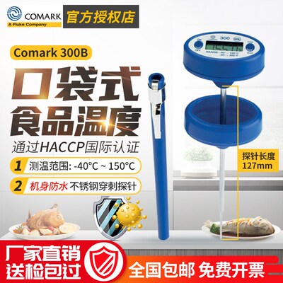 福禄克Comark 300B口袋式防水食品温度计厨房烘焙数字测温仪防油