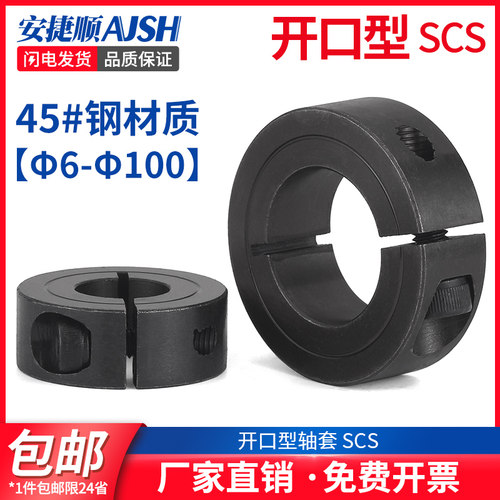 AJS45#钢开口固定环SCS轴套光轴固定环固定套固定挡圈