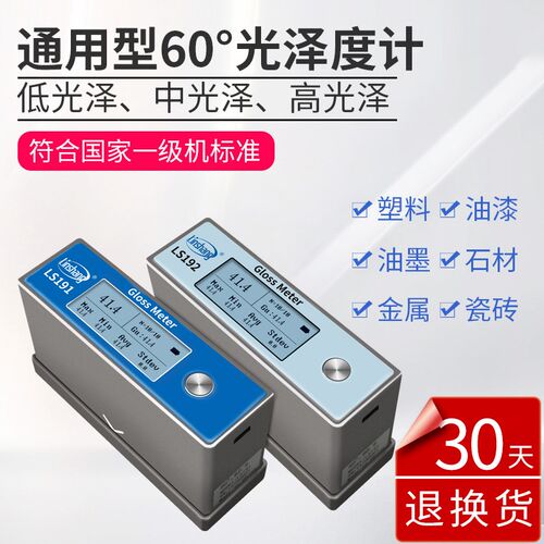 林上LS192光泽度计WG60测试仪器石材测光仪涂料油漆纸张测量