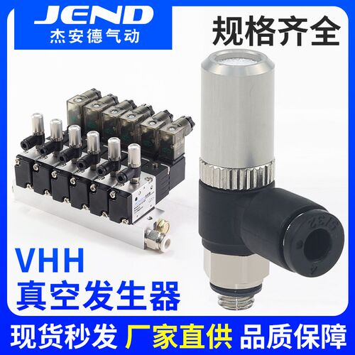 气动真空产生器大吸力VHH05-4M5内置消音器吸盘强力负压产生器