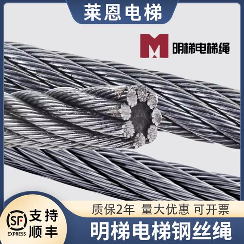 天津明梯电梯专用钢丝绳6 8 13 12 10mm主机钢芯麻芯限速器