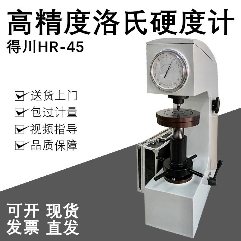 高精度金属表面洛氏硬度计HR-45铜铝合金薄板镀锌镀铬锡数显自动