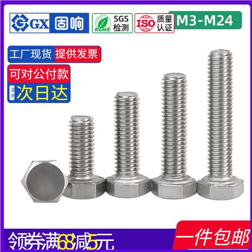 316不锈钢外六角螺栓全牙加长机螺钉螺杆大全M3M4M5M6M8M10M12M24