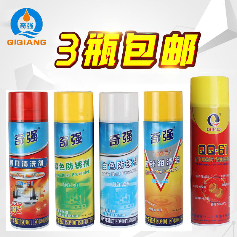 香港奇强 模具耐高温顶针油润滑油防锈剂清洗剂 防锈剂 (透明)图片