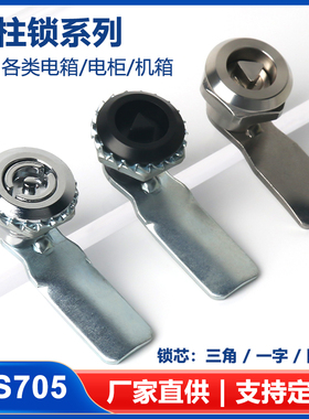 MS705三角锁一字锁配电箱门锁 电柜门锁垃圾箱锁不锈钢柜门锁通用