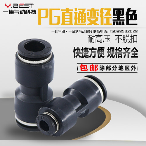 包邮气动气管快速塑料变径直通接头快插PG6-4-8-10-12-16黑色精品