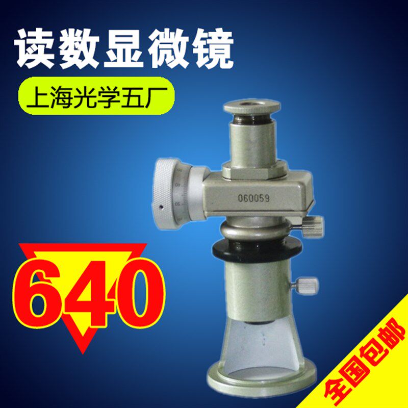 JC-10读数显微镜 20倍显微镜 jc4-10读数显微镜 40倍测量显微镜