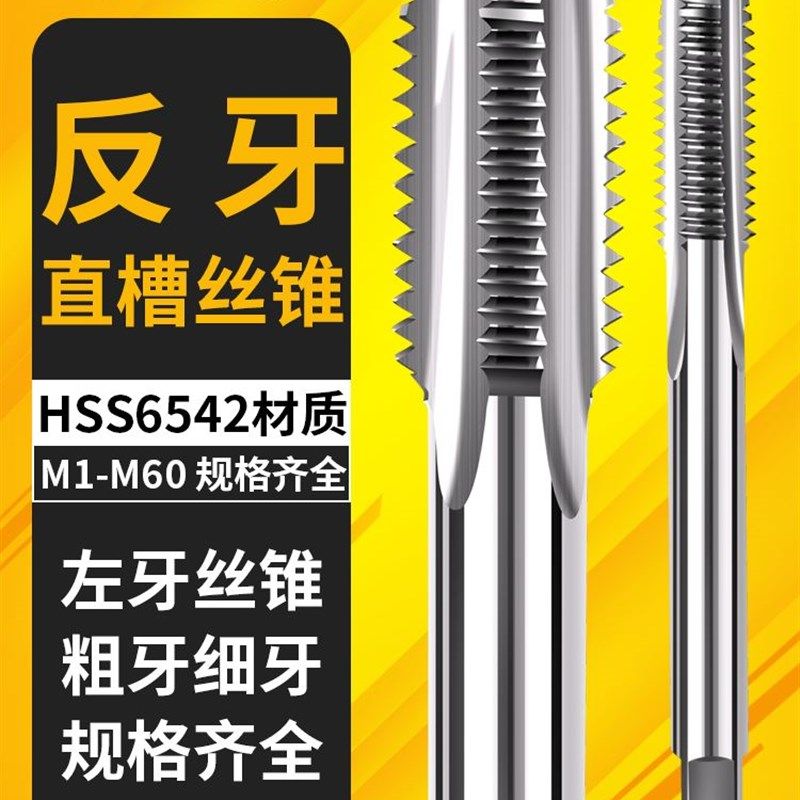 左旋螺丝攻左牙反牙直槽螺丝攻M22*2.5M23*2.0M24*1.5M26*1.0M27*
