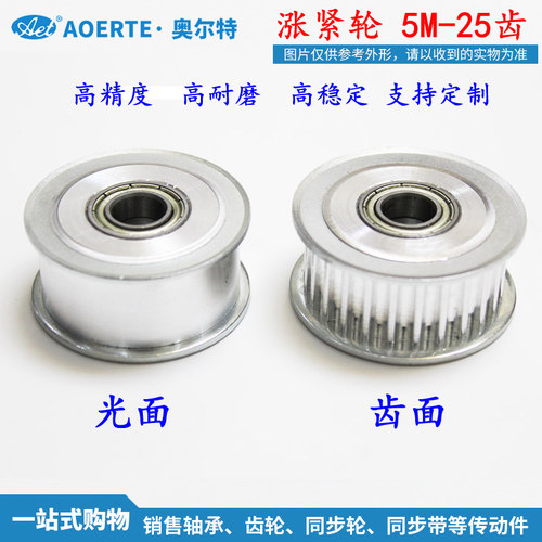 同步带轮5M25齿铝合金涨紧轮 惰轮可调节导向轮带轴承槽宽21mm