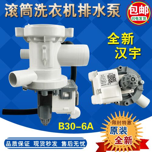 汉宇排水泵电机适用美的小天鹅洗衣机配件 海尔惠而浦抽水泵B30-6