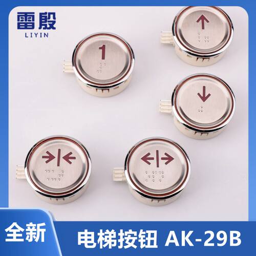 LG电梯按钮 圆按钮 AK-29B 星玛圆按钮 LG电梯按钮  星玛电梯按钮