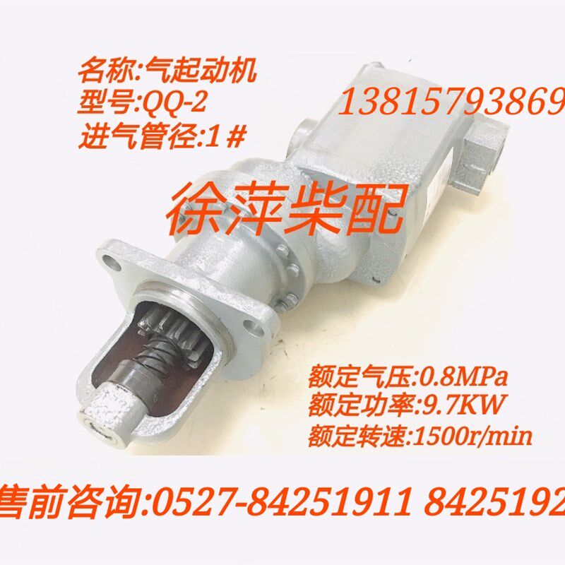 QQ-2气动起动机宁波中策N6160气马达淄柴6150气马达QQ-1/6135马达