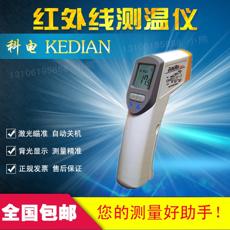 科电TM-630 631 632 643 656 660 672 677红外线测温仪 正品包邮