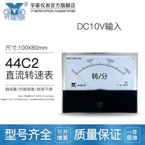 44C2直流10v转速表1500转/分米分表100米/分 rpm r/min m/min44c1