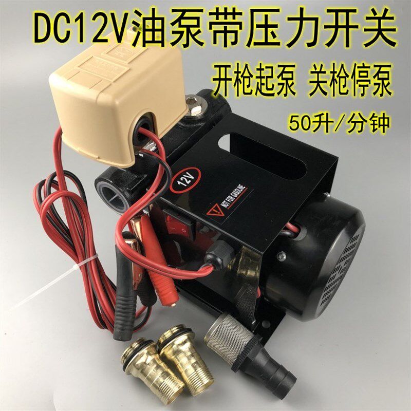 全自动大流量自吸油泵DC12V24V 550W柴油泵 抽油泵加油机电动油泵