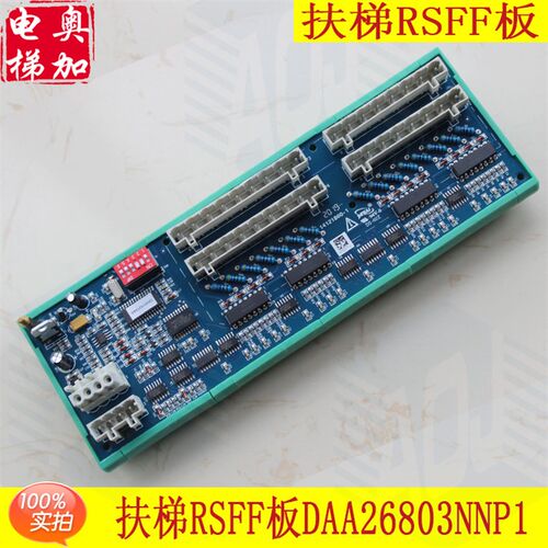 OTIS奥的斯电梯自动扶梯RSFF板 DAA26803NNP1通讯板 全新原装现货