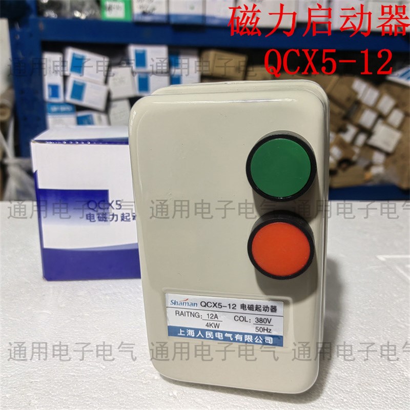 QCX5-12 上海人民磁力启动器4KW风机开关电锯电机过载保护器380v