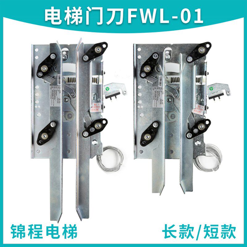 电梯配件FWL-01康力一体式轿门闭锁装置曼隆蒂森门刀XD-CS01通力