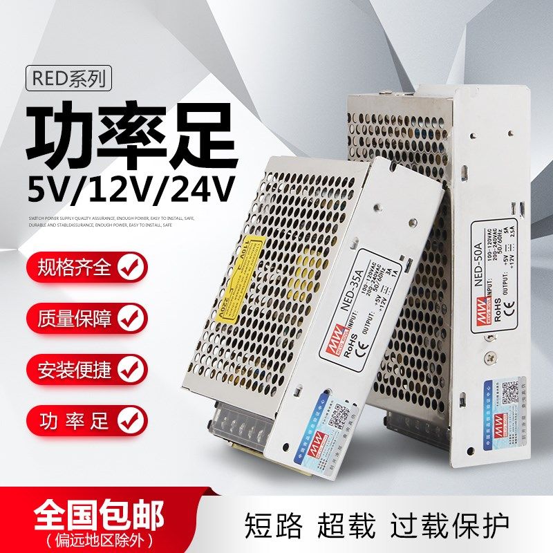 明纬NED-100D开关电源双组输出220转5v灯带12v监控直流24v变压器