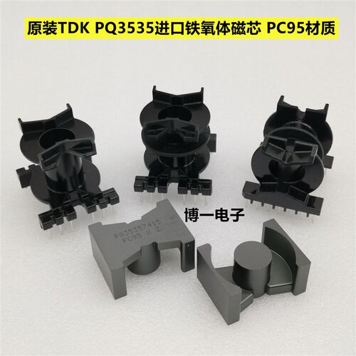 原装TDK PQ3535进口铁氧体磁芯 PC95材质  立式6+6/卧式 双槽骨架
